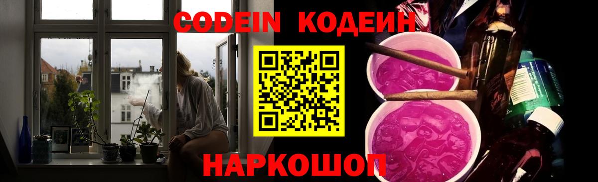 Кодеиновый сироп Lean напиток Lean (лин) Углич