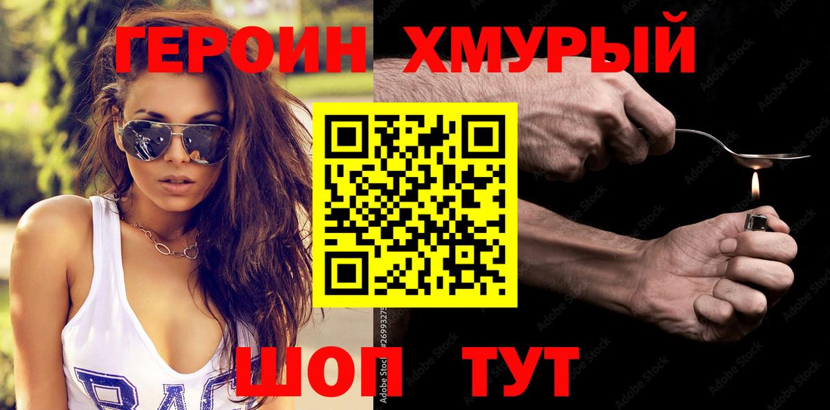 Героин белый  Вход с VPN  ГЕРОИН  Углич 