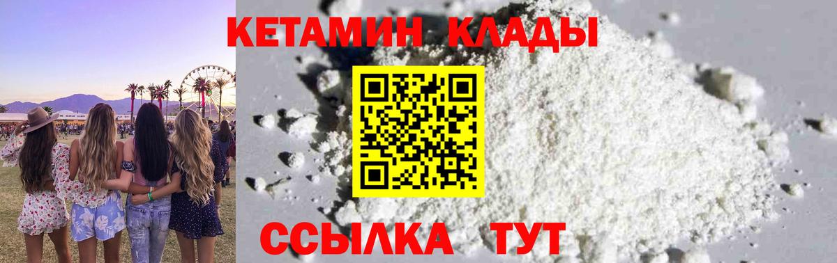 Кетамин ketamine Углич
