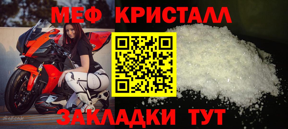 Меф кристаллы Углич
